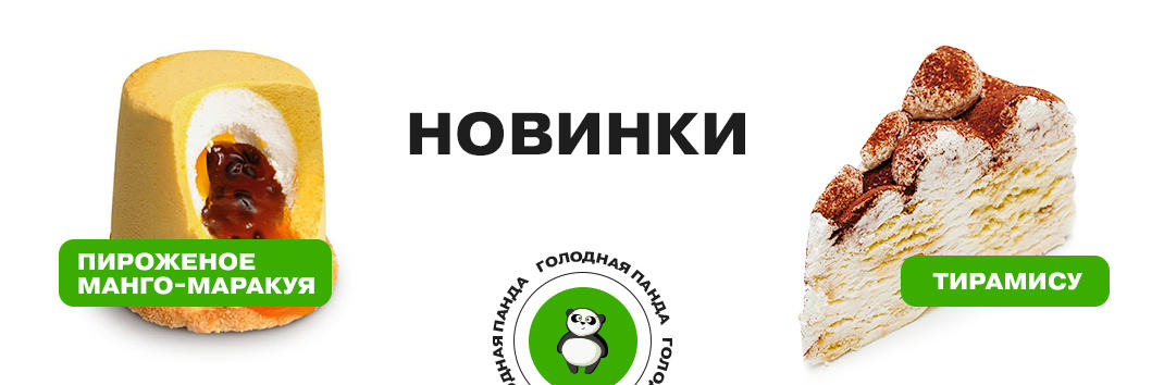 Слайд Голодной Панды